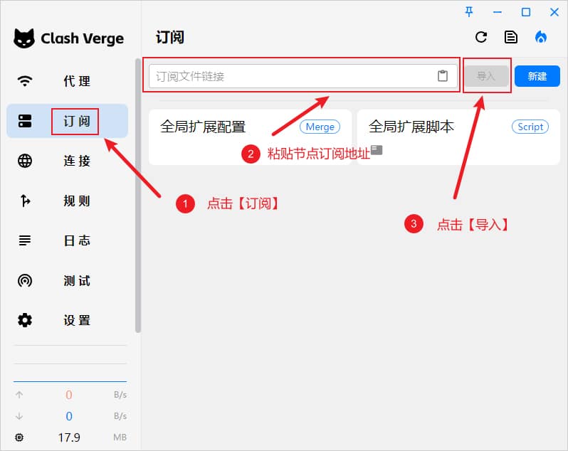 Clash Verge Rev 远程订阅地址
