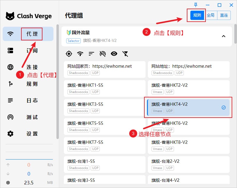 Clash Verge Rev 选择代理节点